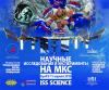 Научные исследования и эксперименты на МКС, 09-11.04.2015 (с) ИКИ РАН